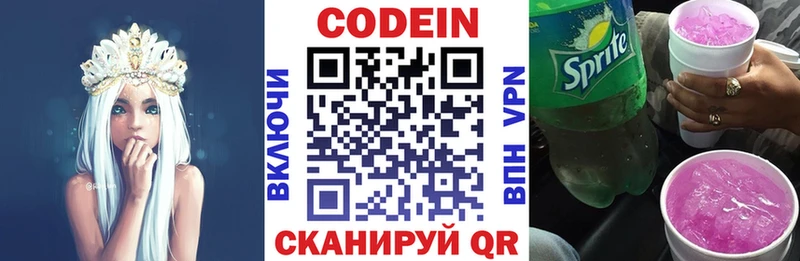 Codein Purple Drank  гидра зеркало  Богородск 